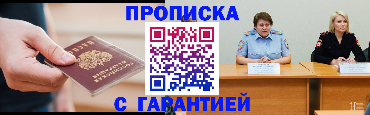 временная регистрация недорого в Барнауле