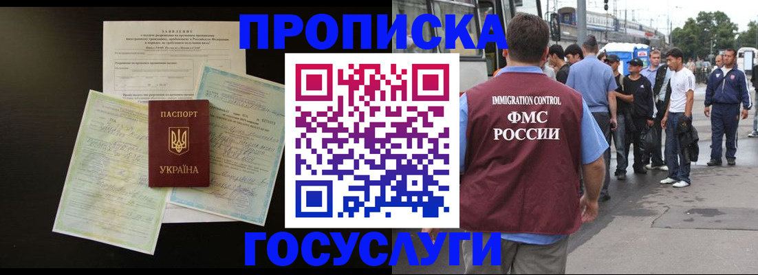 временная регистрация законно в Барнауле