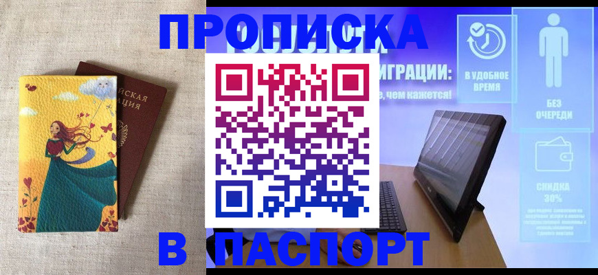 временная регистрация в квартире в Барнауле