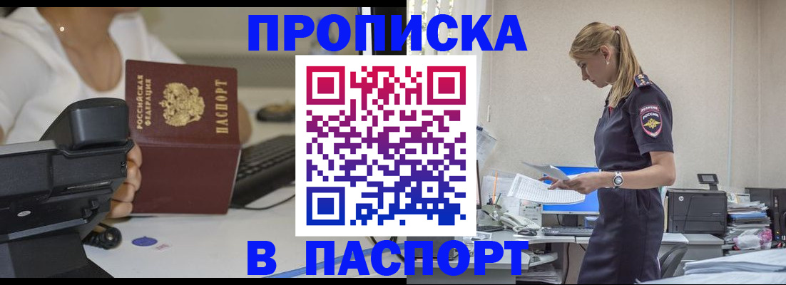 прописка ребенка в Барнауле