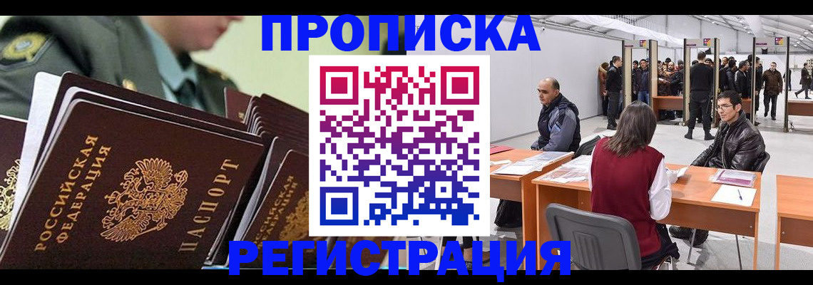 временная регистрация для всех в Барнауле