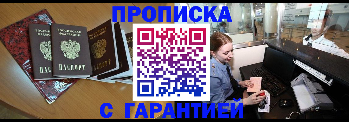 найти адрес прописки в Барнауле